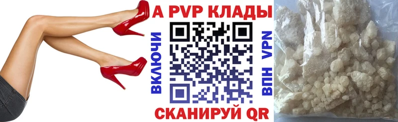 A-PVP Crystall  Топки 