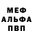 Меф кристаллы Marko Pusic